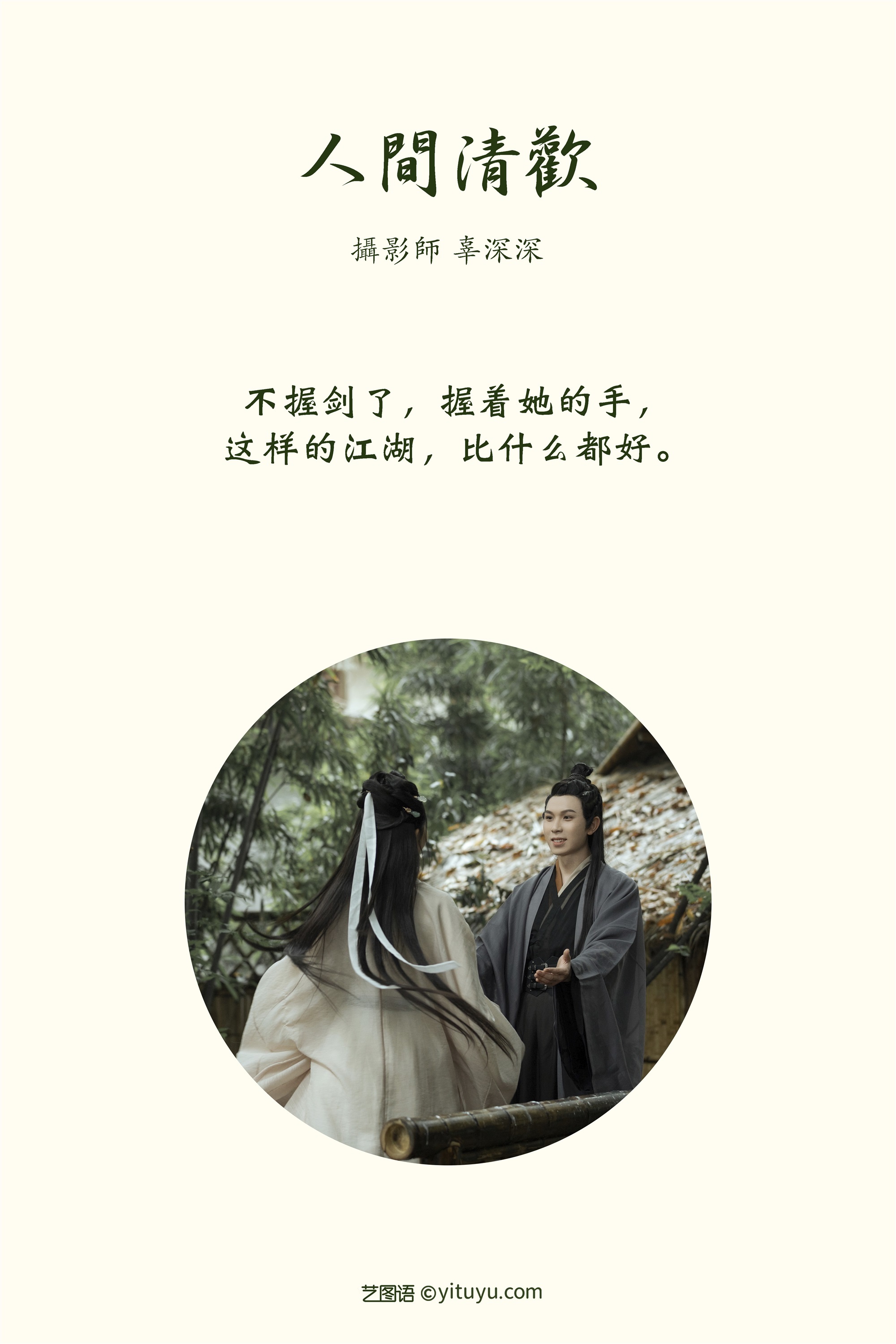 YITUYU art picture language 2021.08.21 Human Qinghuan model collection